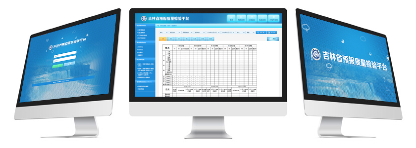 吉林省預(yù)報質(zhì)量檢驗平臺,氣象軟件開發(fā)